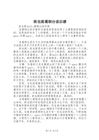 欧也妮葛朗台读后感