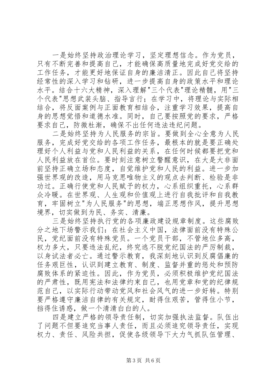 反腐倡廉警示教育片观后感_第3页