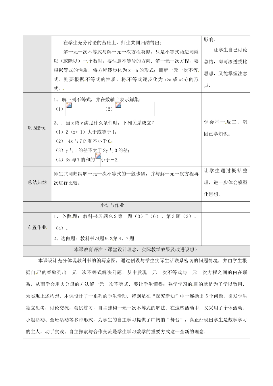 山东省德州市武城县四女寺镇七年级数学下册 第9章 不等式与不等式组 9.2 实际问题与一元一次不等式（二）教案 新人教版-新人教版初中七年级下册数学教案_第2页