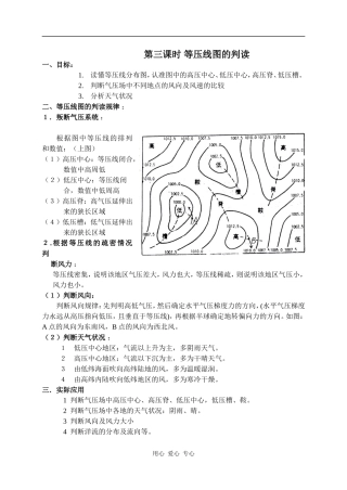 高中地理等压线图的判读湘教版必修一