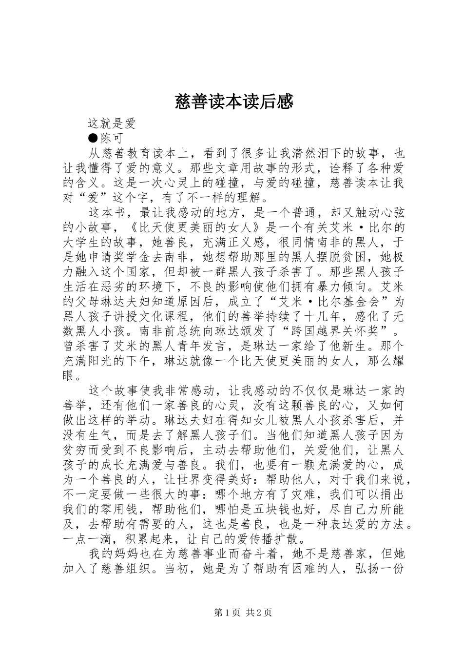 慈善读本读后感_第1页