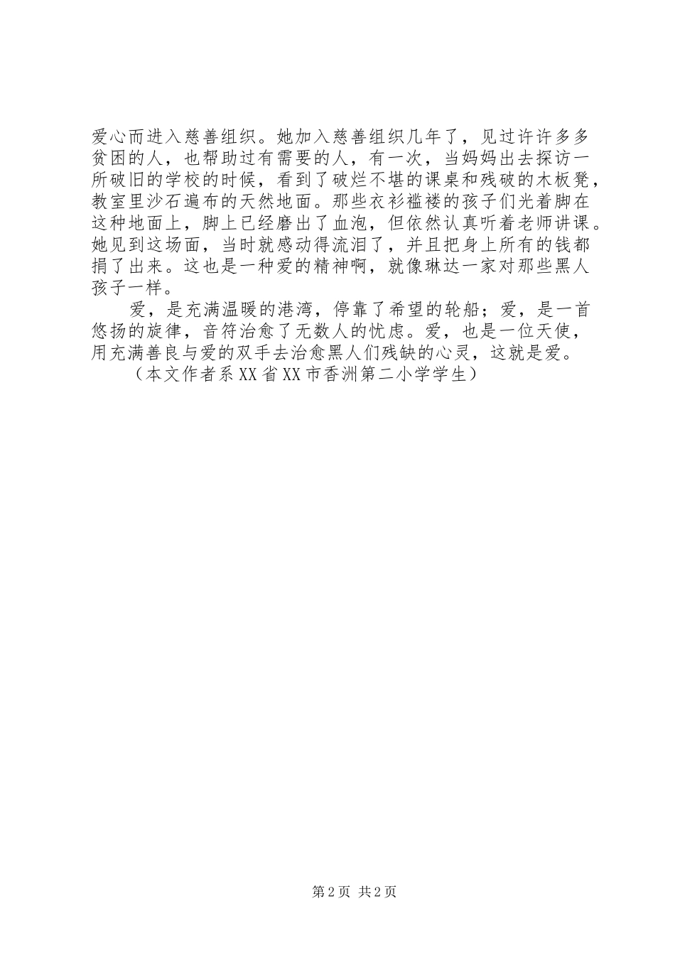 慈善读本读后感_第2页