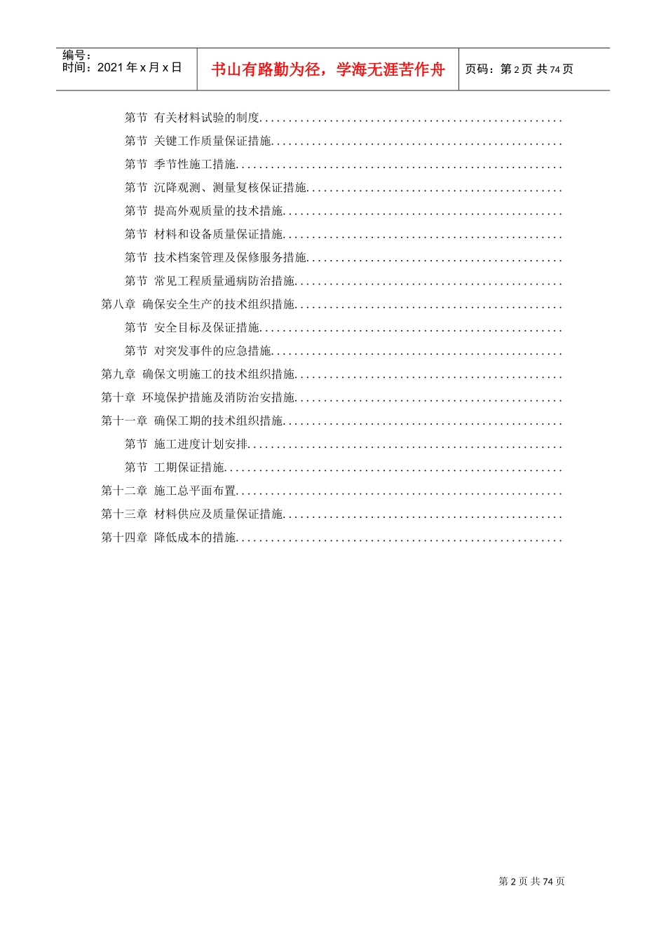 29-余杭区临平塘栖供水二期某水厂工程施工组织设计(DOC73页)_第2页