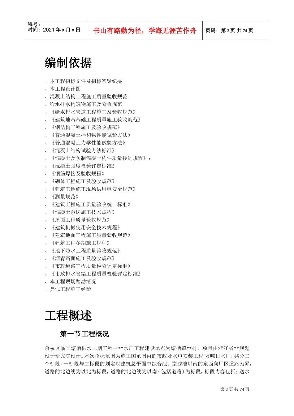 29-余杭区临平塘栖供水二期某水厂工程施工组织设计(DOC73页)_第3页