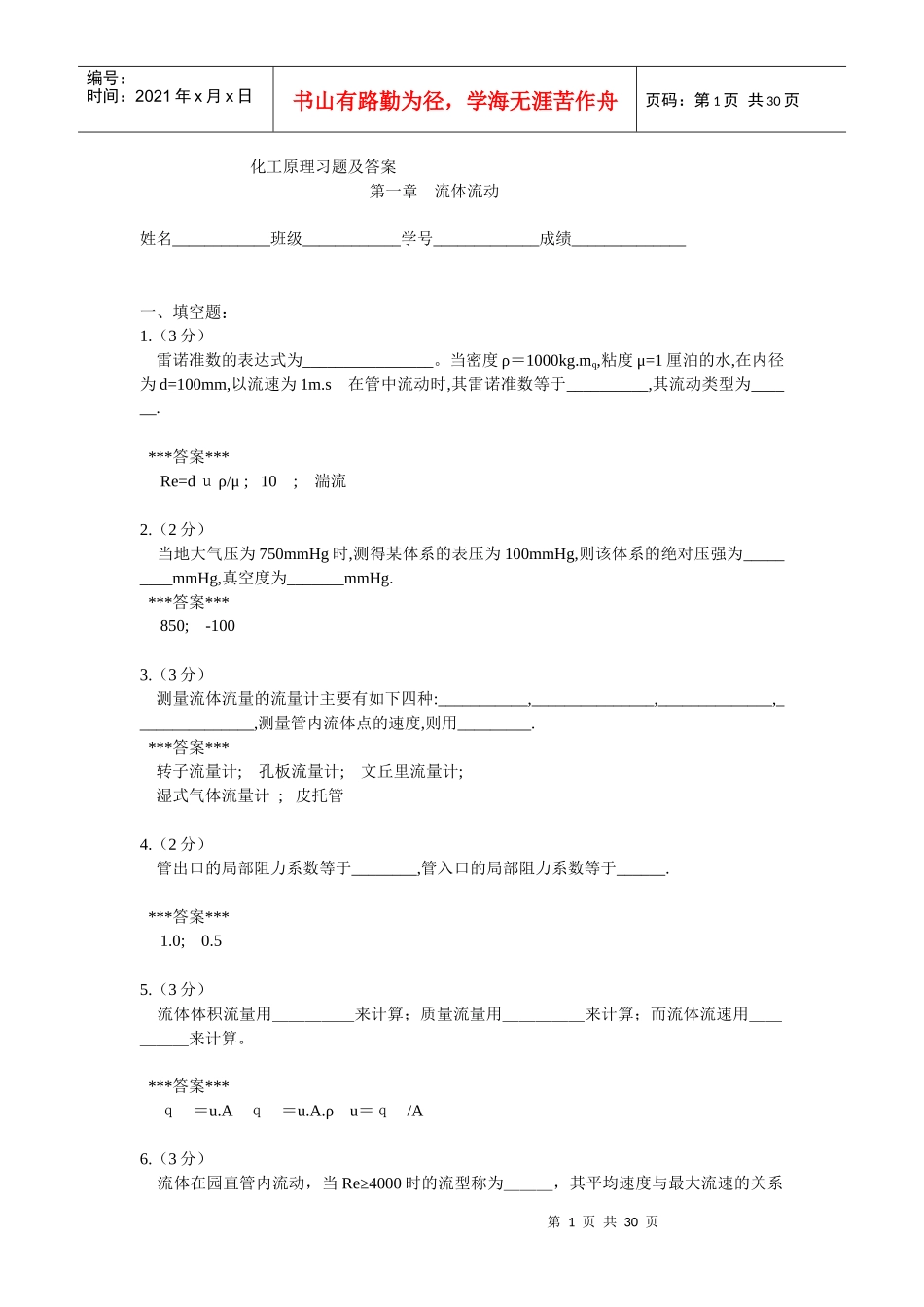 化工原理习题及答案_第1页