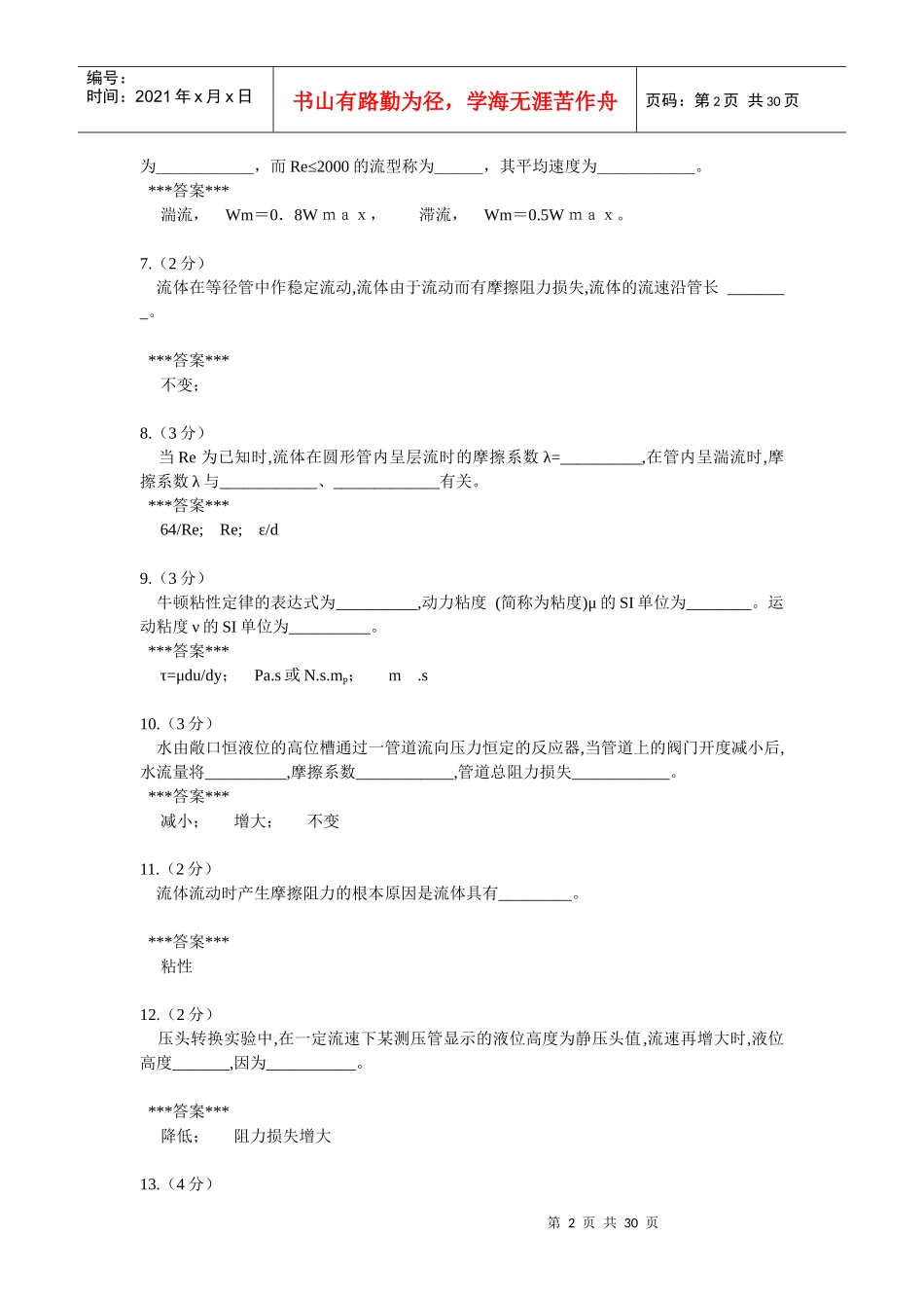 化工原理习题及答案_第2页