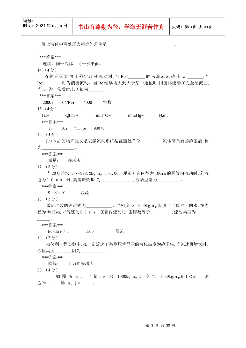 化工原理习题及答案_第3页