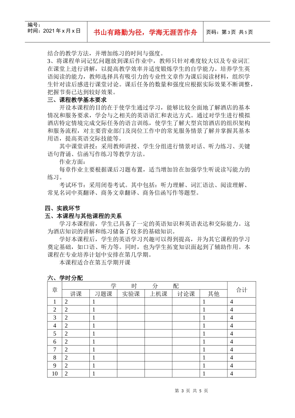 《饭店英语1》教学大纲-finished_第3页