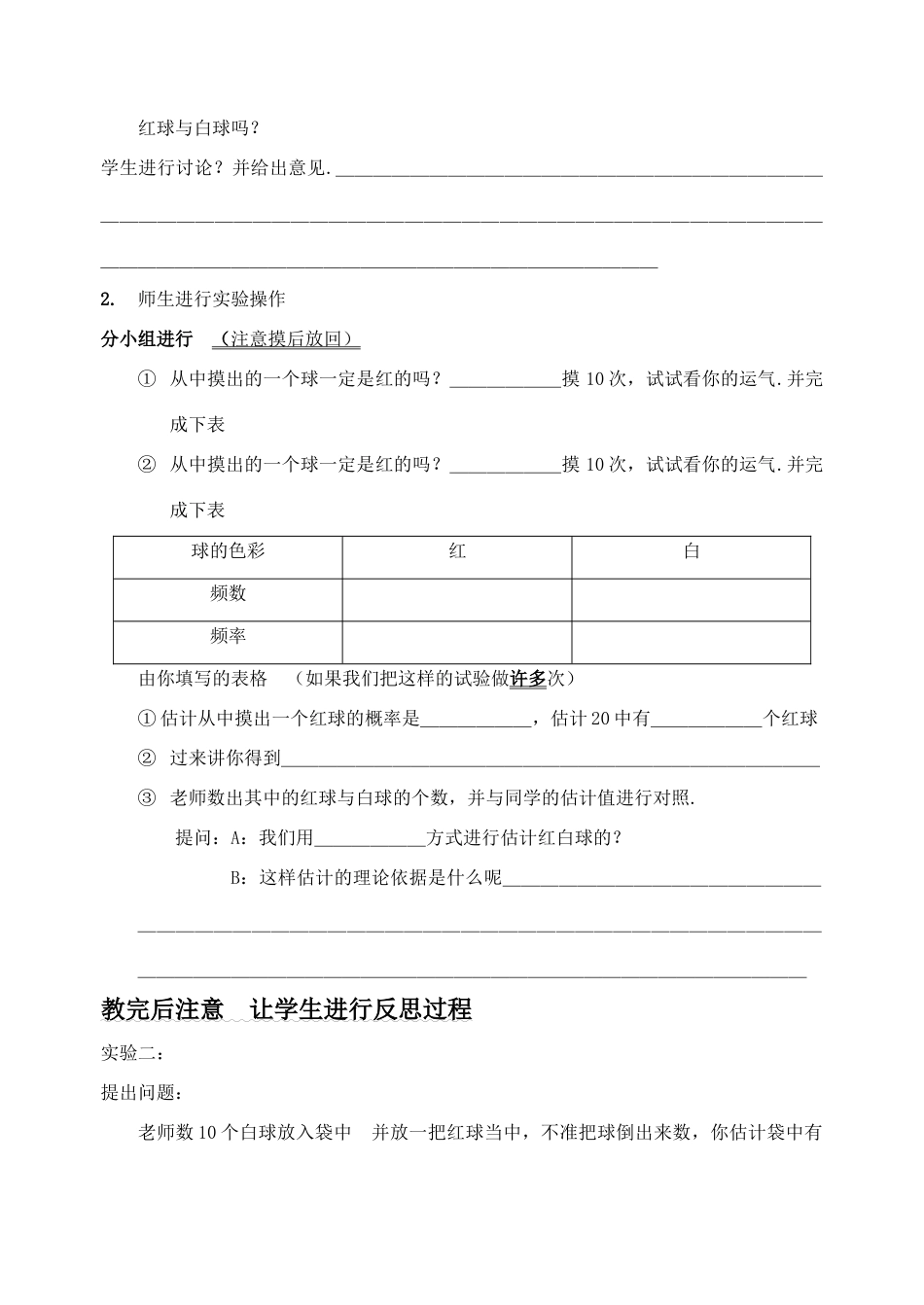 九年级数学下：9.2概率帮你做估计教案1苏科版_第2页