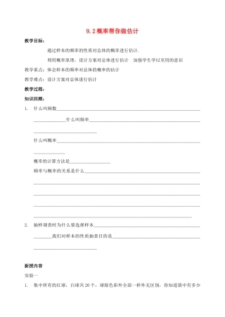 九年级数学下：9.2概率帮你做估计教案1苏科版