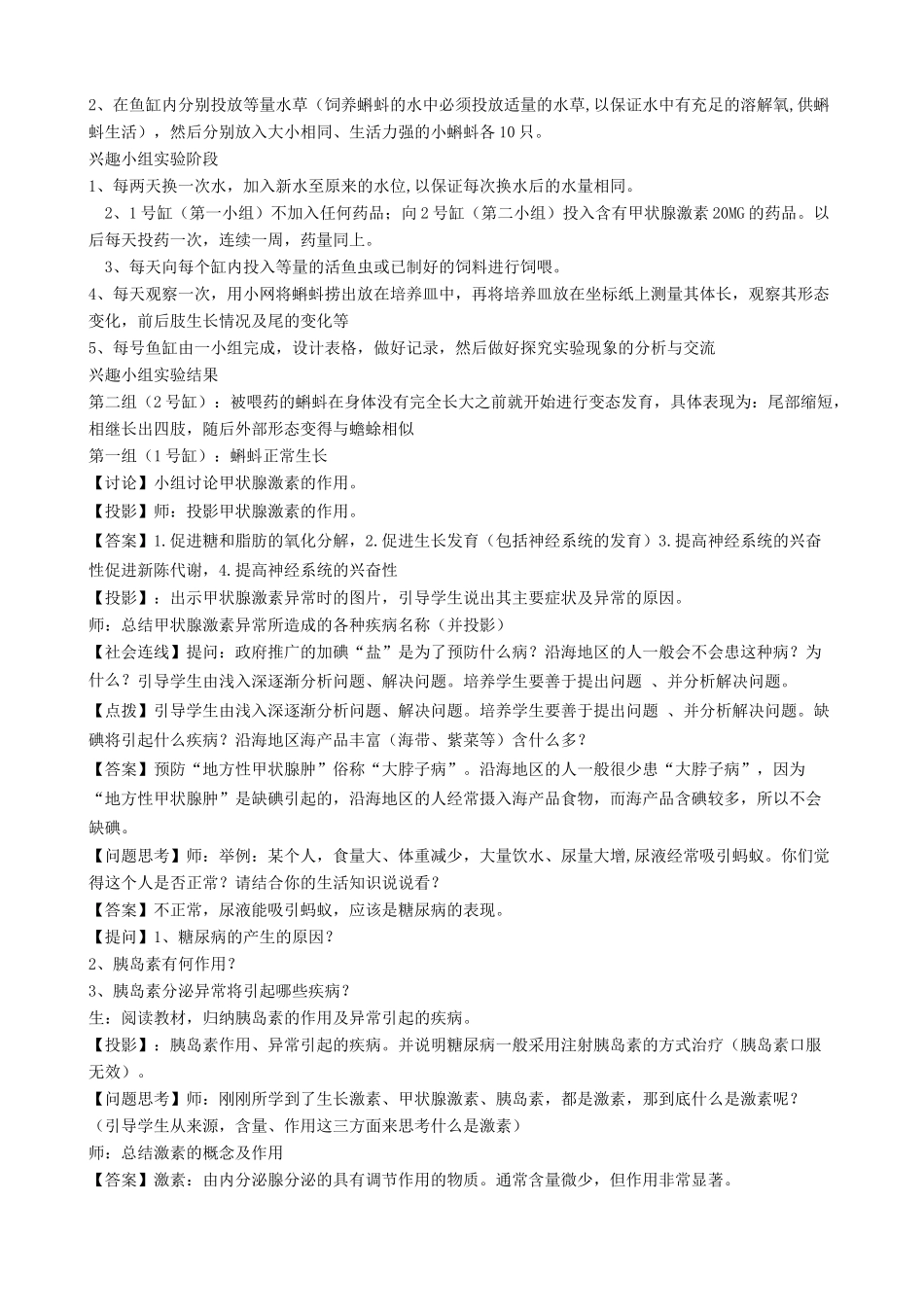 七年级生物下册 第12章 第三节 激素调节教案3 北师大版_第3页