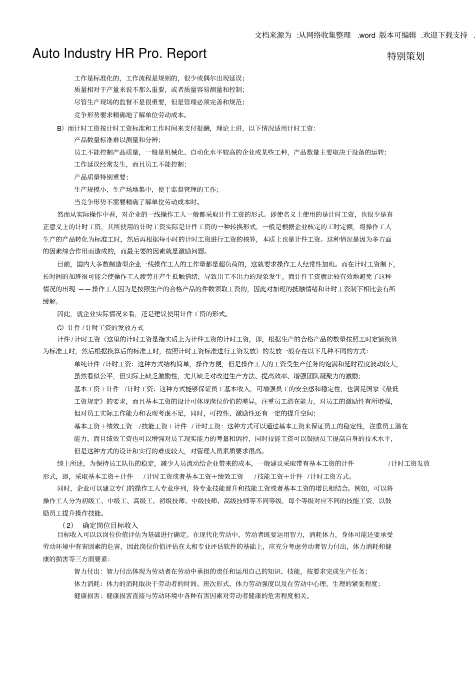 制造业生产一线工人薪酬设计思路_第2页