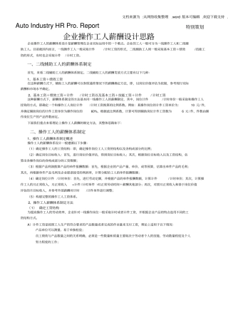 制造业生产一线工人薪酬设计思路