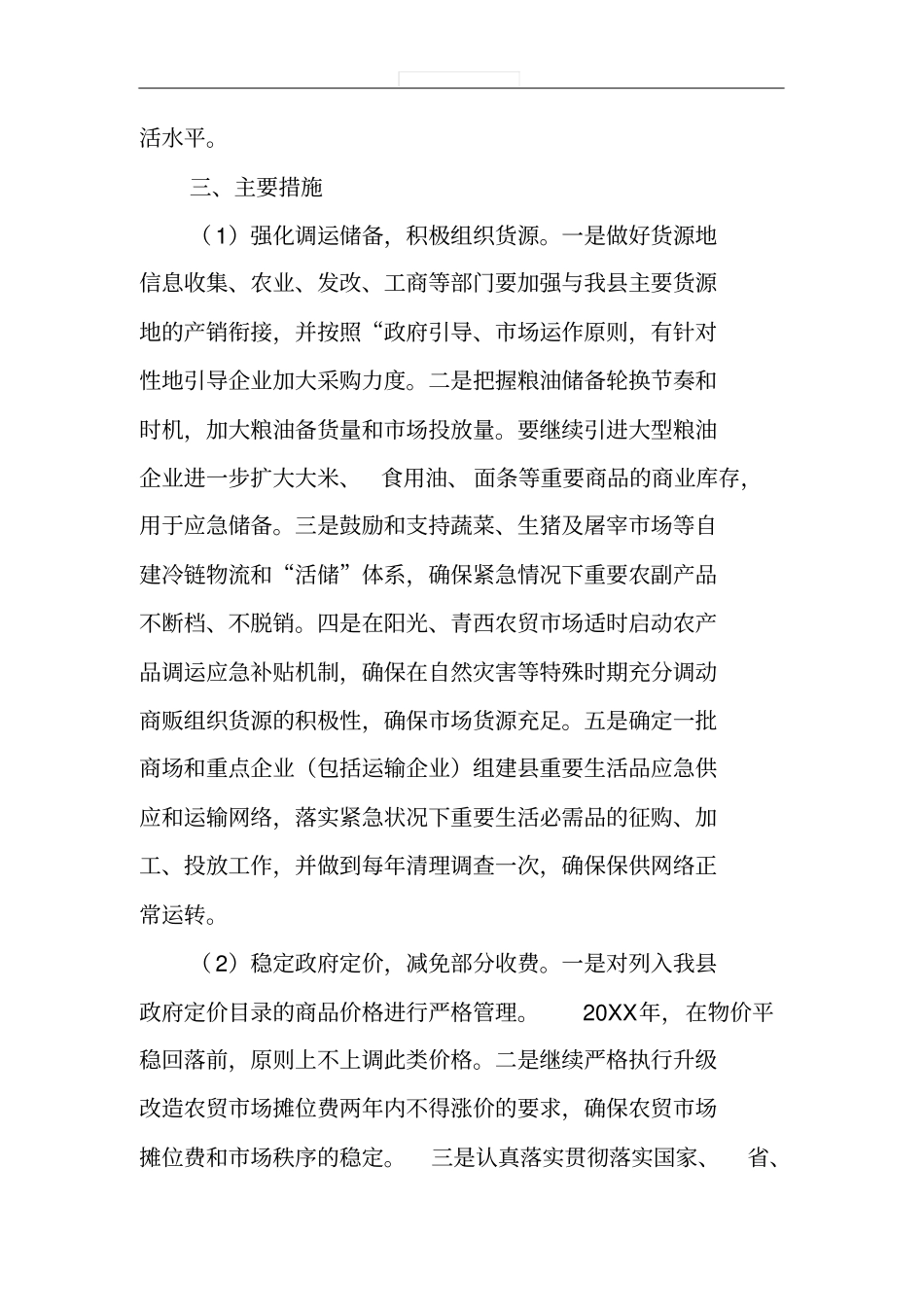 保持物价稳定的工作方案_第2页