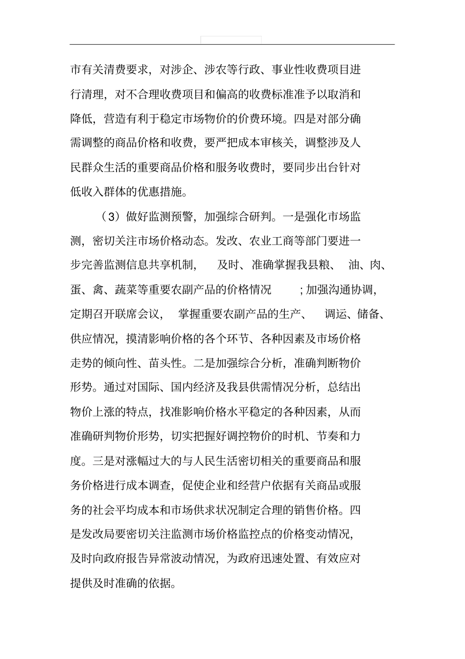 保持物价稳定的工作方案_第3页