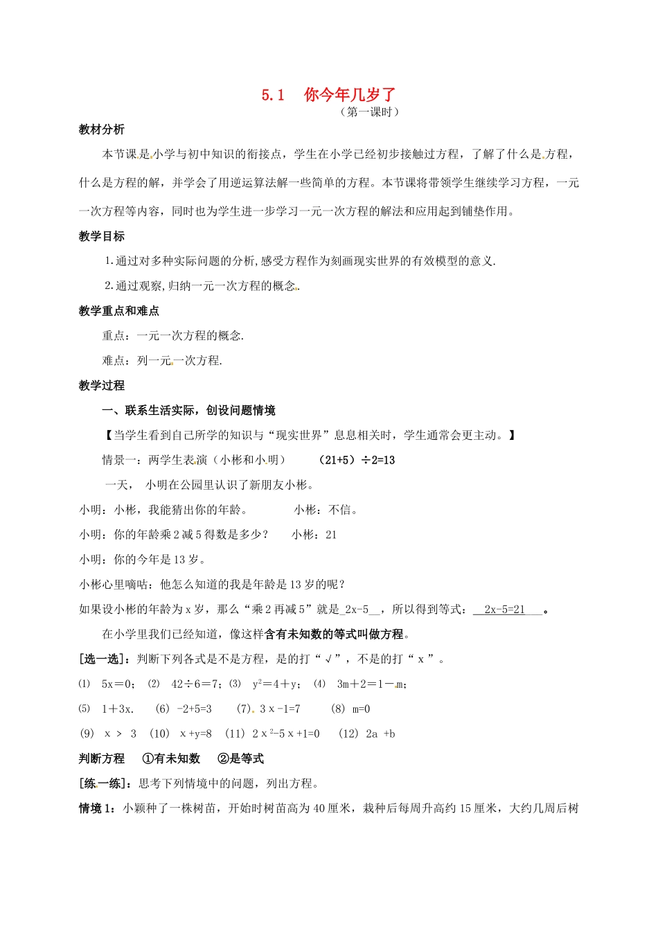 七年级数学上册 5.1 你今年几岁了教案 北师大版-北师大版初中七年级上册数学教案_第1页
