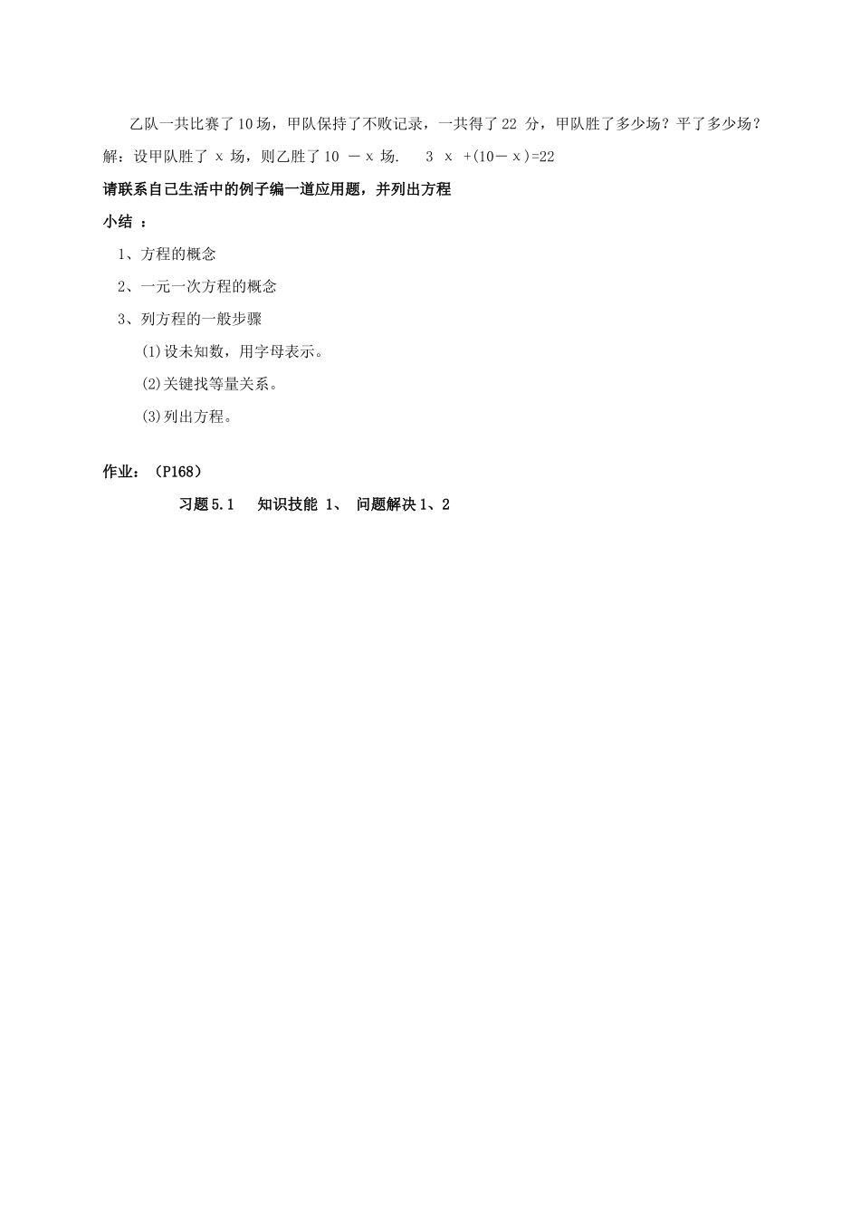 七年级数学上册 5.1 你今年几岁了教案 北师大版-北师大版初中七年级上册数学教案_第3页