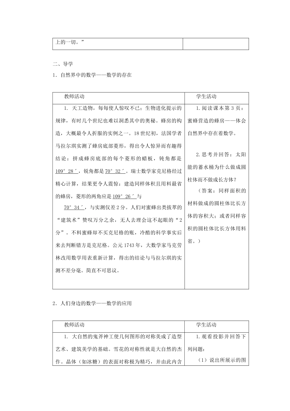 七年级数学上册：1.2展开和折叠教案 北师大版_第2页