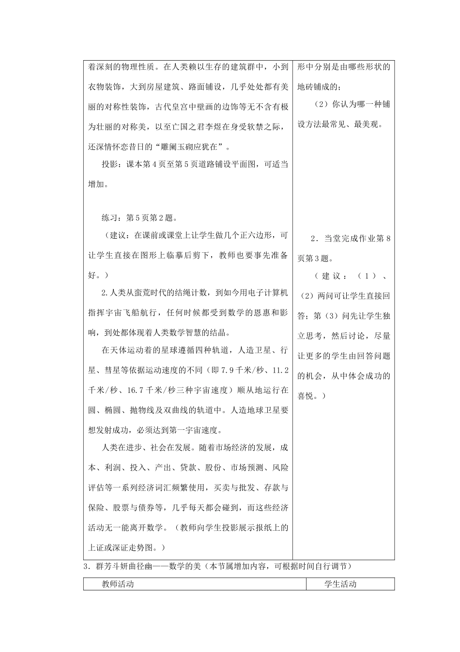 七年级数学上册：1.2展开和折叠教案 北师大版_第3页