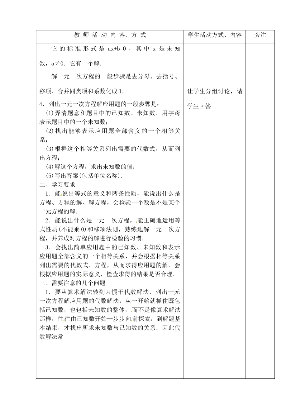 七年级数学上册 第4章一元一次方程(第2课时)复习教案 苏科版_第2页