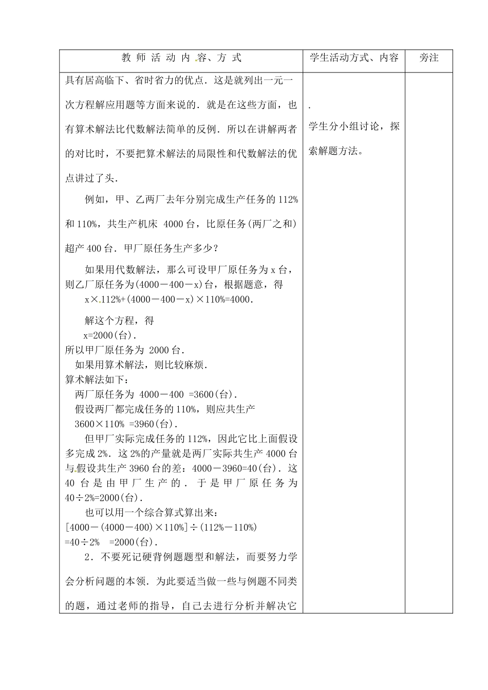 七年级数学上册 第4章一元一次方程(第2课时)复习教案 苏科版_第3页