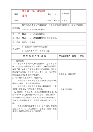 七年级数学上册 第4章一元一次方程(第2课时)复习教案 苏科版