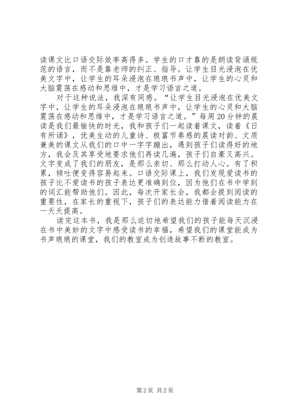 《十分钟的悲哀》读后感_第2页