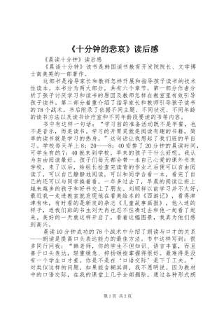 《十分钟的悲哀》读后感