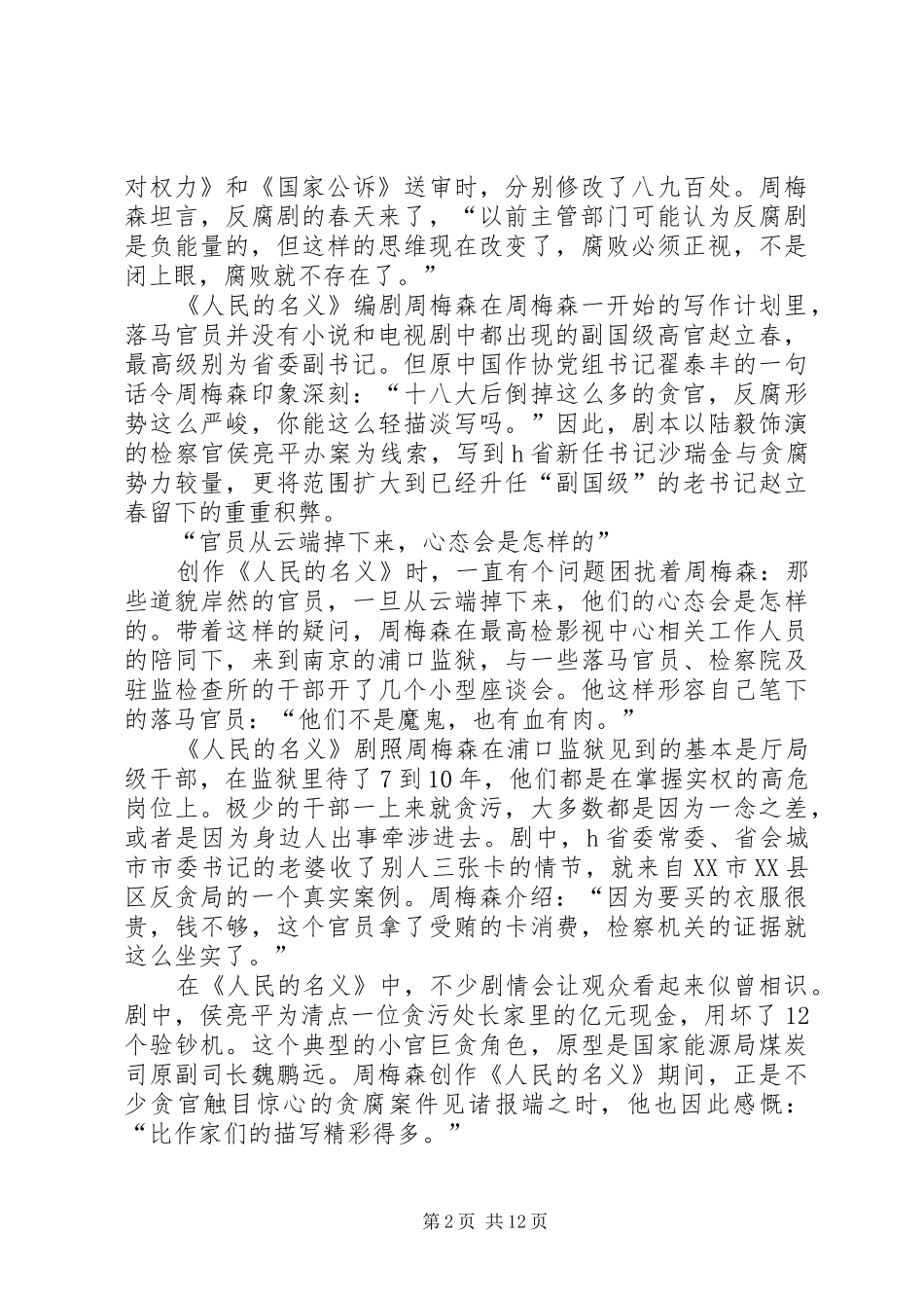 人民的名义观后感4000字_第2页