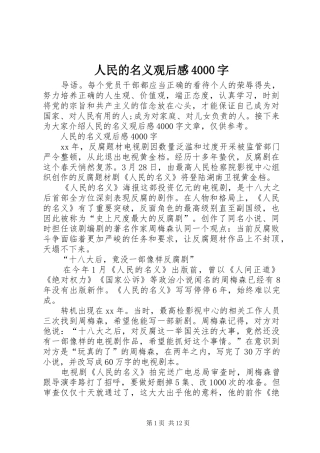 人民的名义观后感4000字