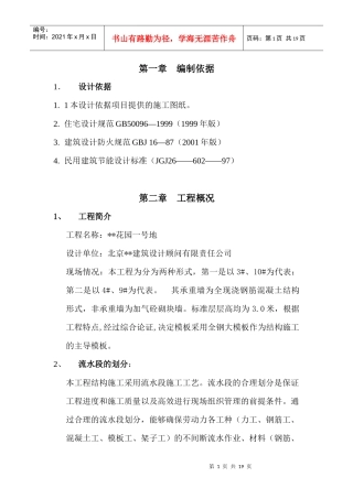 北京某住宅工程模板(全钢大模板)施工方案