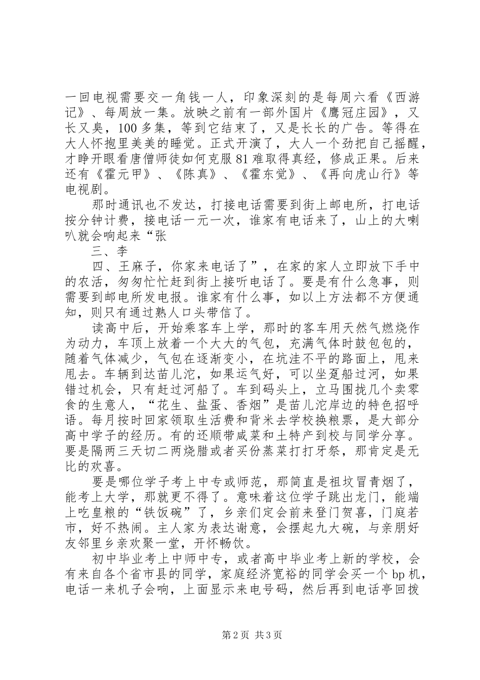 纪念改革开放40周年庆祝大会观后感 (4)_第2页