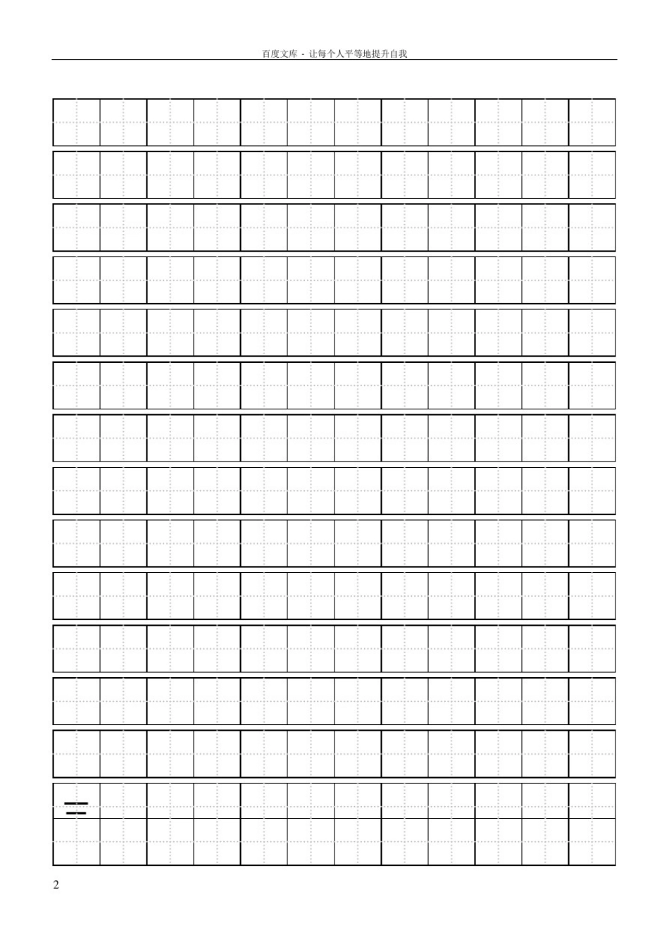 小学生写字田字格模板_第2页
