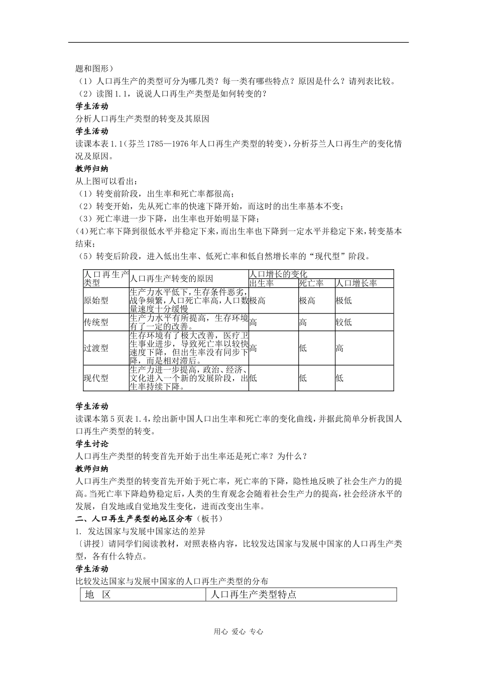 高中地理：1.1《人口再生产》教案（2）（旧人教版选修一）_第2页