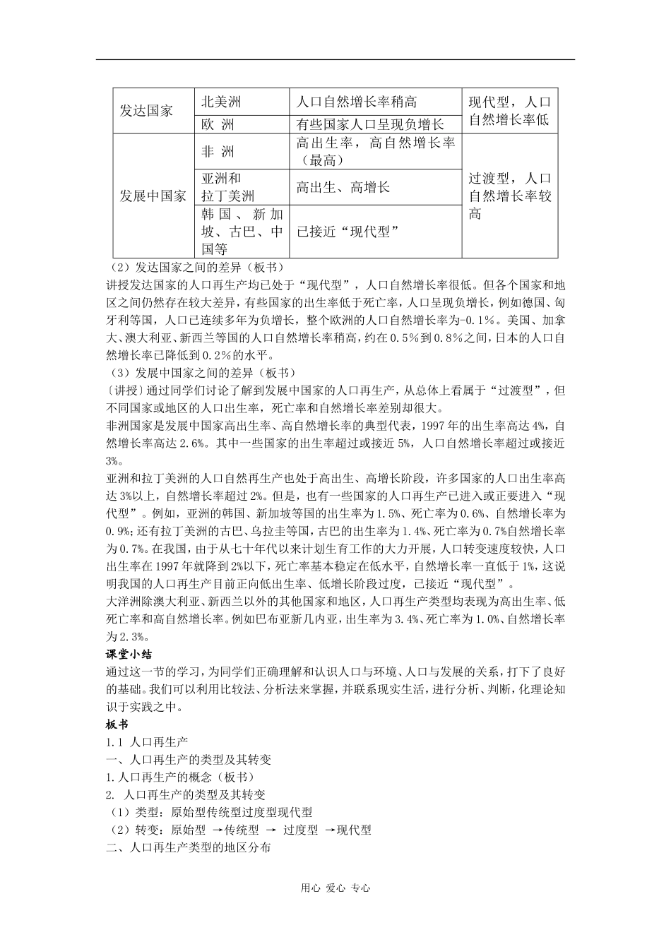 高中地理：1.1《人口再生产》教案（2）（旧人教版选修一）_第3页