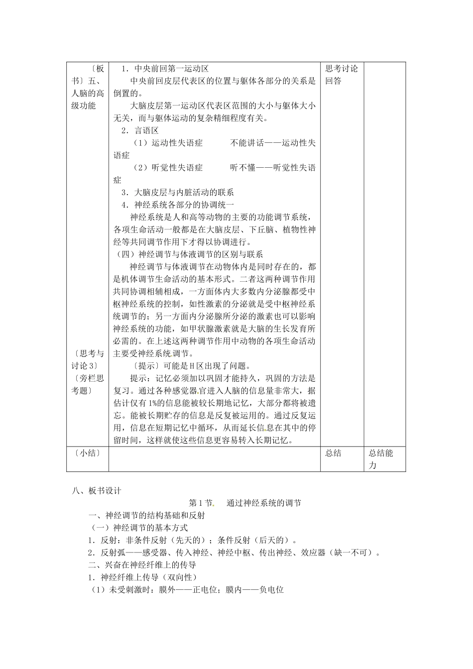 高中生物 2.1《通过神经系统的调节》教案 新人教版必修3_第3页