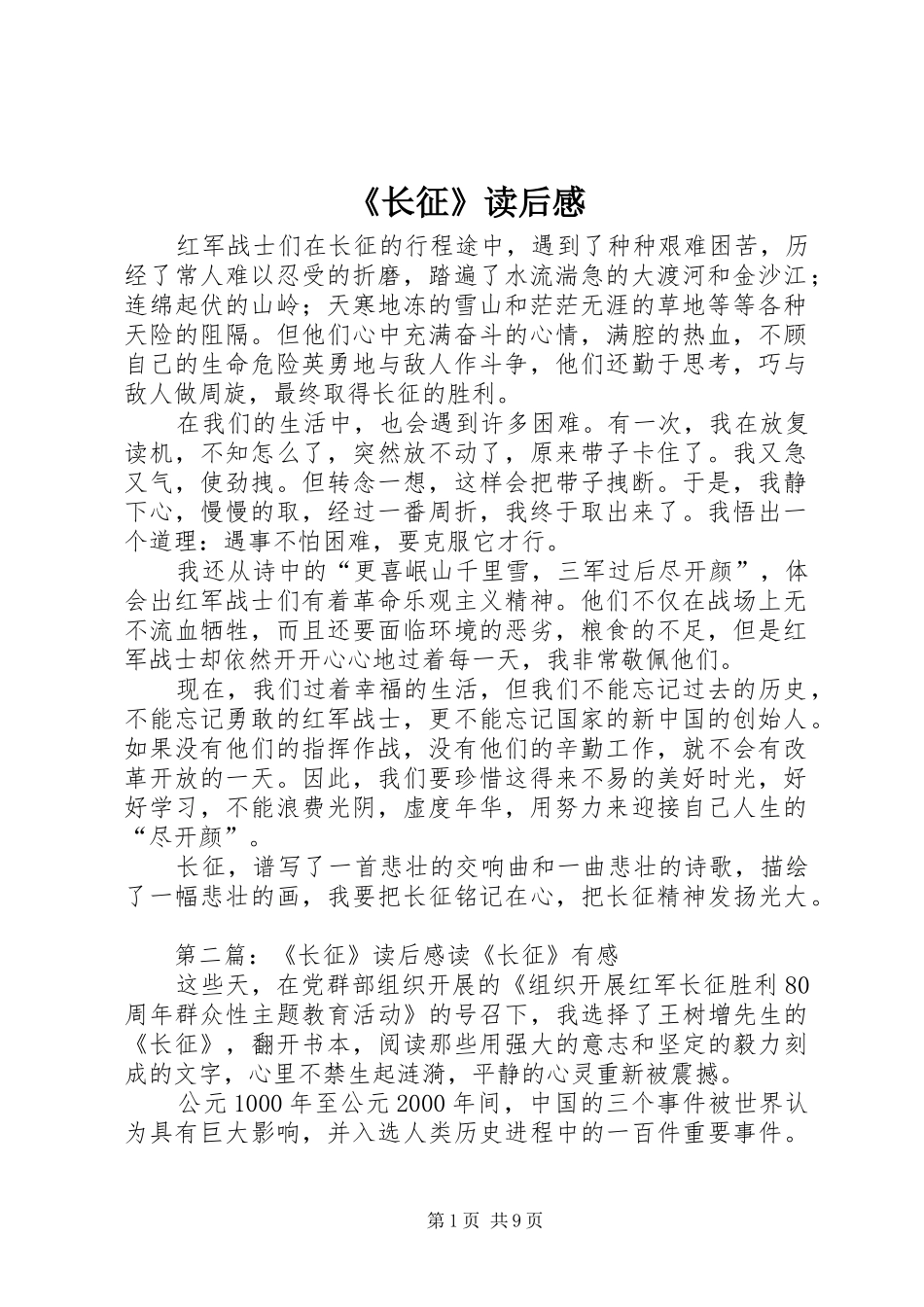 《长征》读后感_第1页