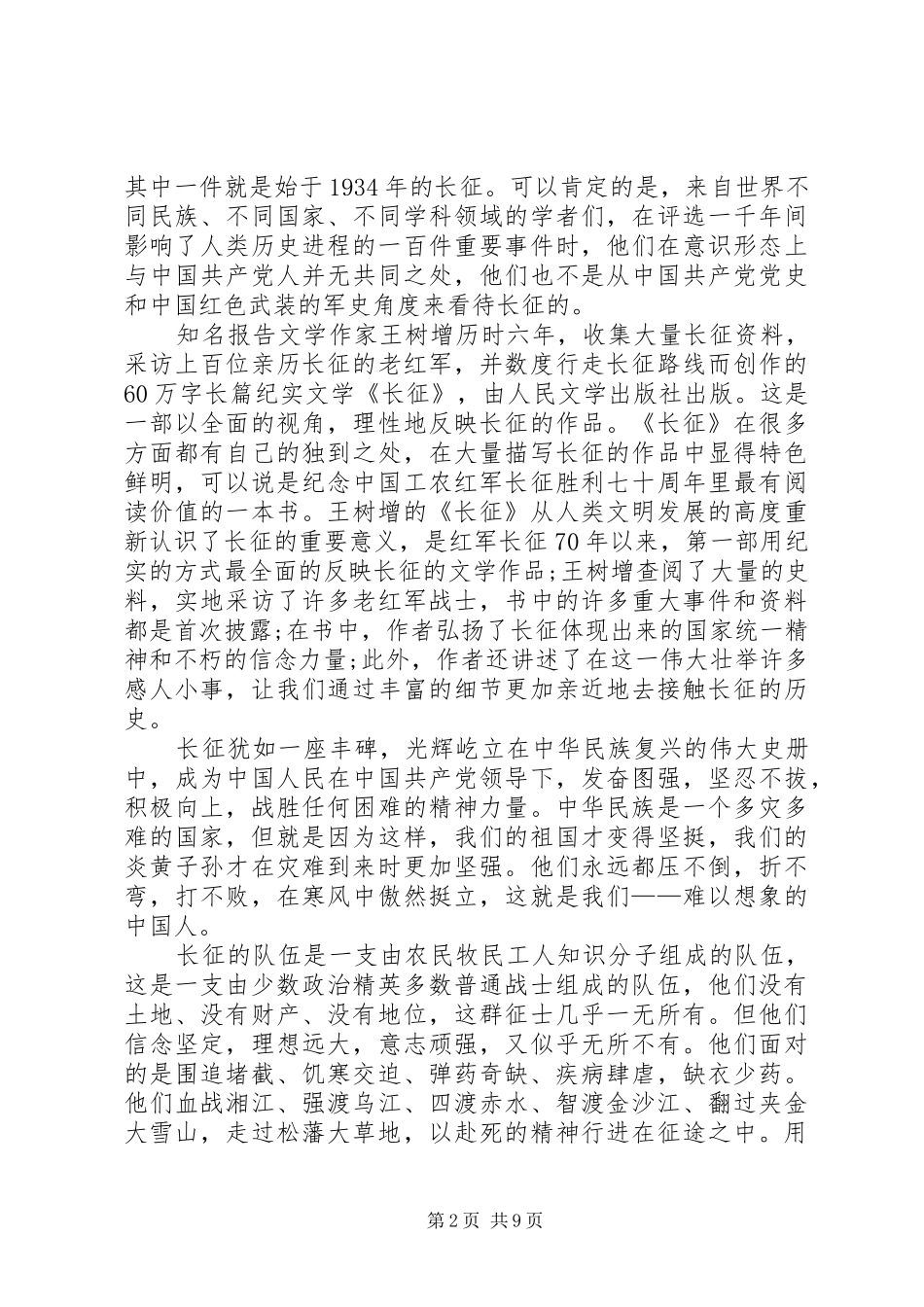 《长征》读后感_第2页