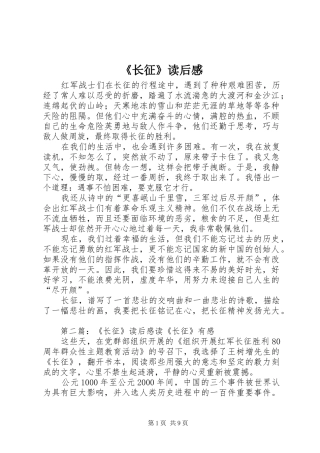 《长征》读后感