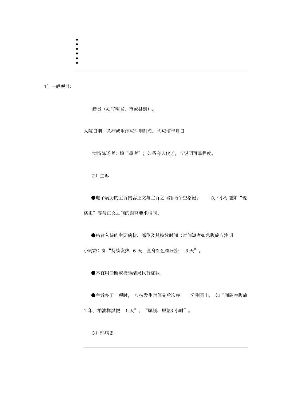 大病例书写规范_第1页