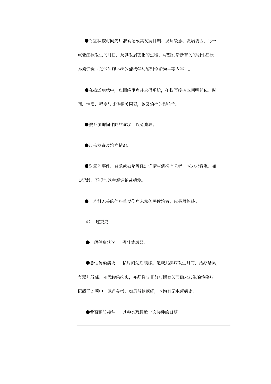 大病例书写规范_第2页