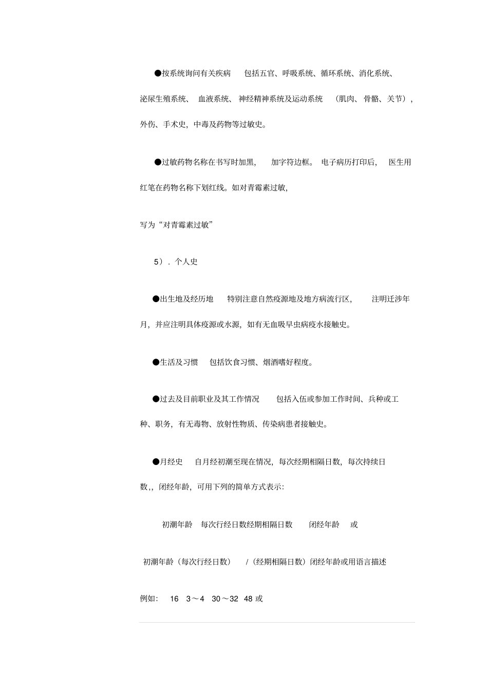 大病例书写规范_第3页
