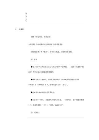 大病例书写规范