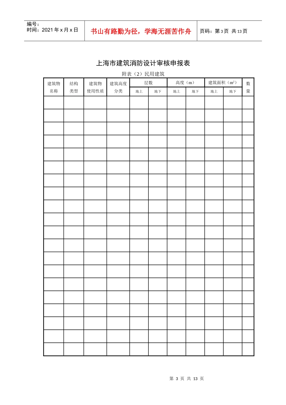 上海市建筑工程消防设计审核申报表doc-上海市建筑工程消_第3页