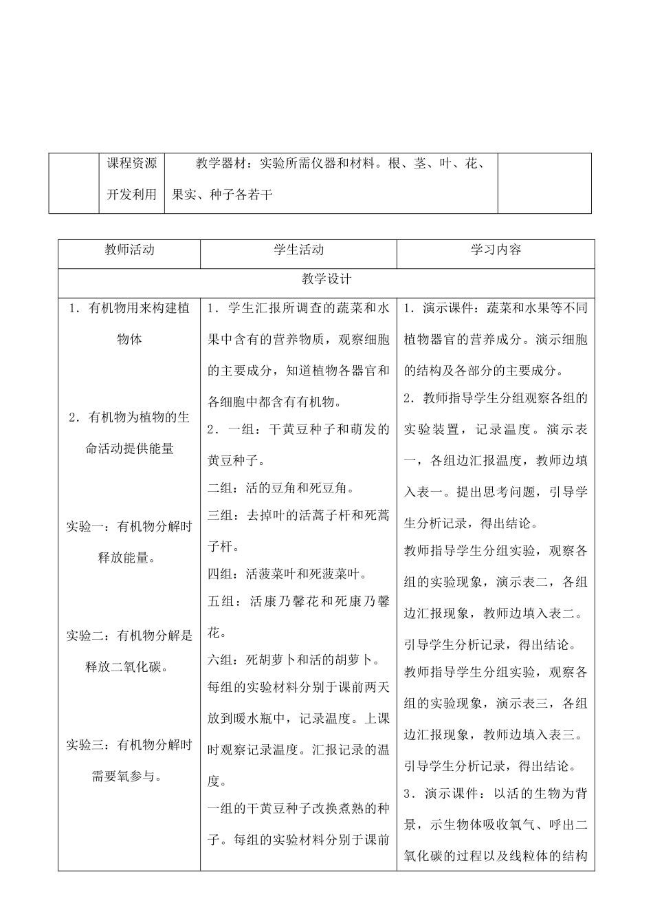 七年级生物上册 3.4.2绿色植物对有机物的利用教学设计 人教版_第2页