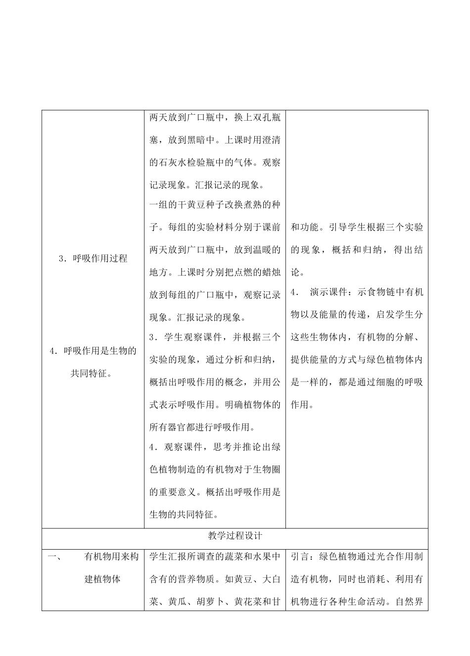 七年级生物上册 3.4.2绿色植物对有机物的利用教学设计 人教版_第3页