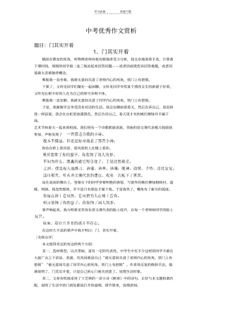 中考优秀作文赏析