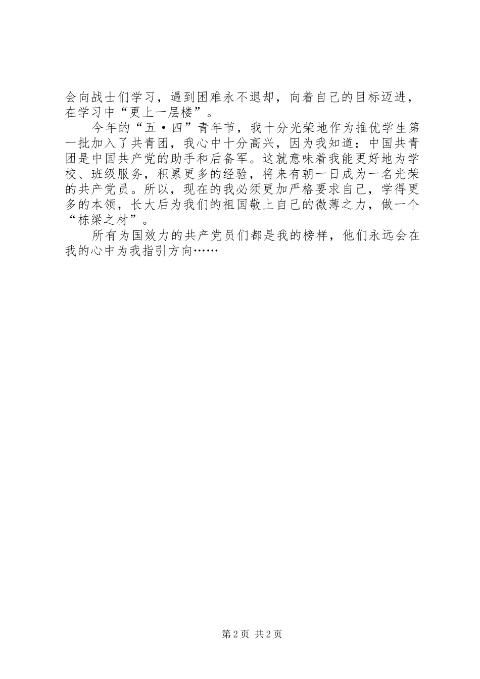 《林海雪原》读后感范文大全_第2页