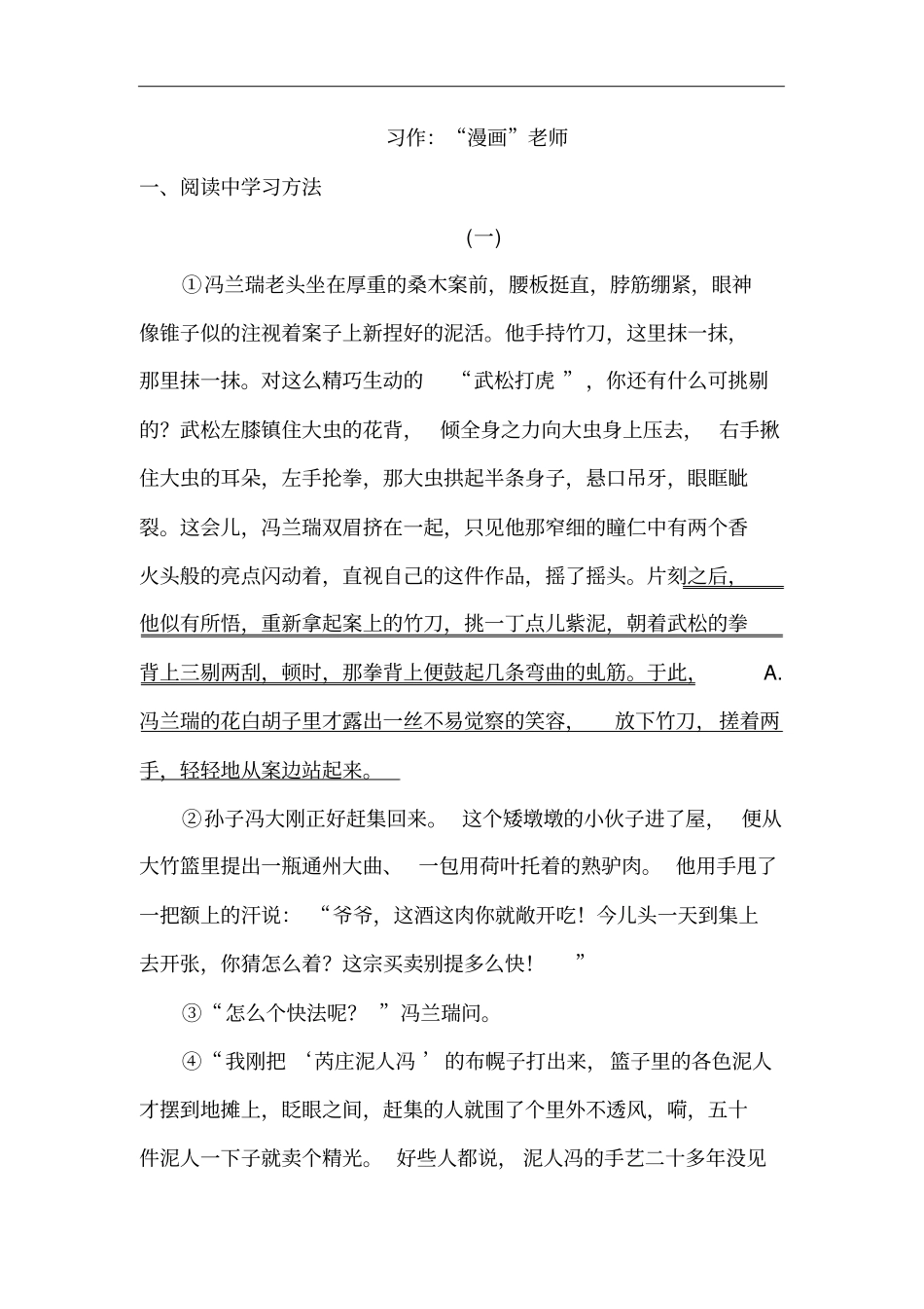 小学语文习作：“漫画”老师_第1页