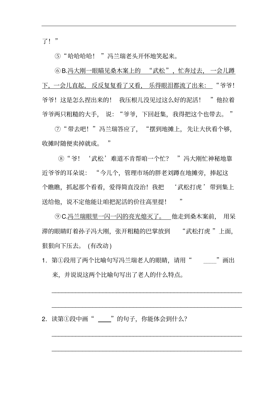小学语文习作：“漫画”老师_第2页